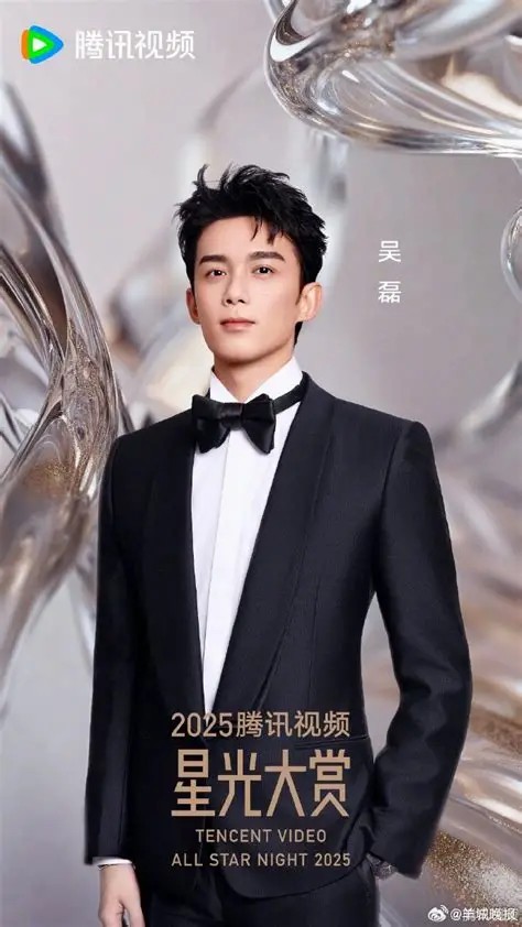 2025腾讯视频星光大赏