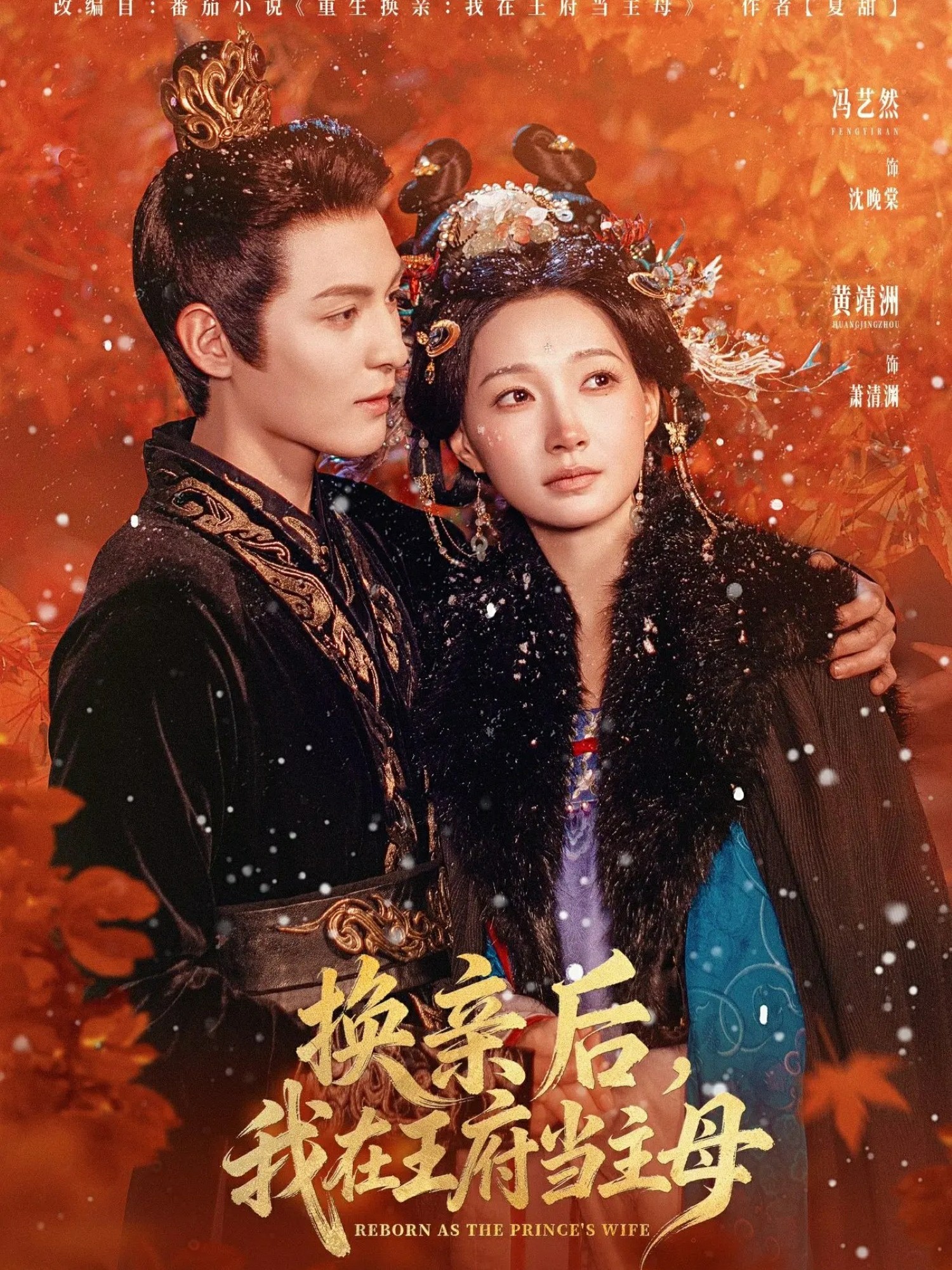 换亲后，我在王府当主母