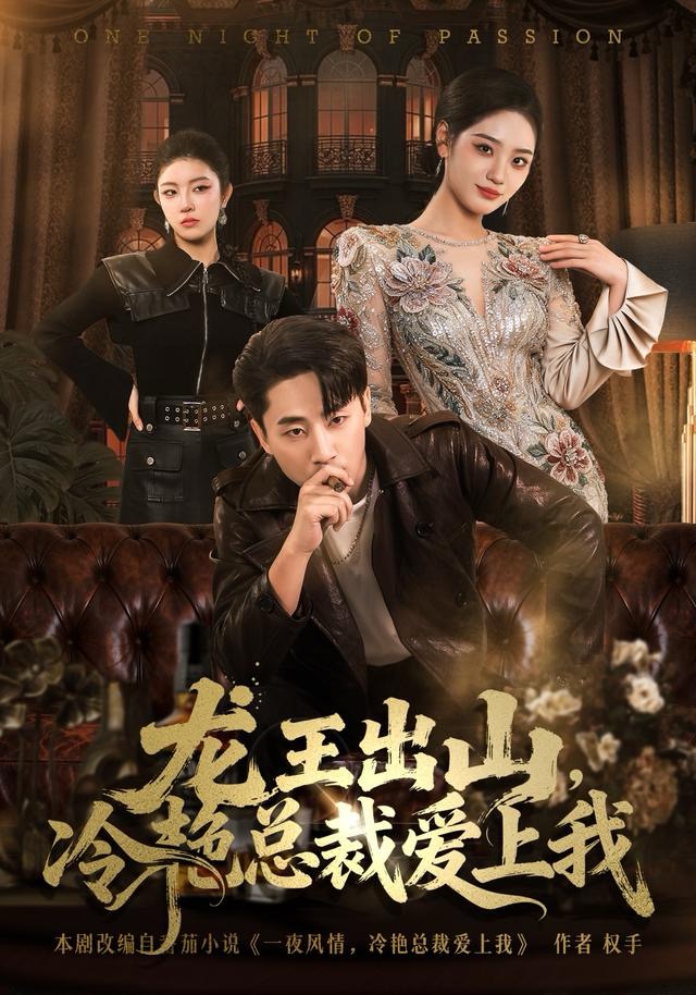 龙王出山，冷艳总裁爱上我