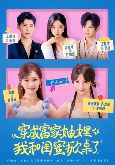 穿成富家妯娌,我和闺蜜掀桌了