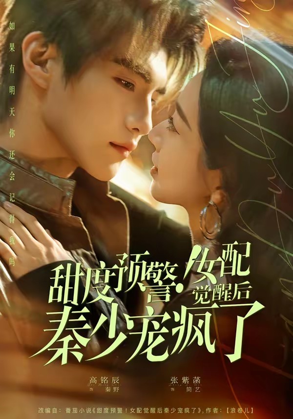 甜度预警!女配觉醒后秦少宠疯了