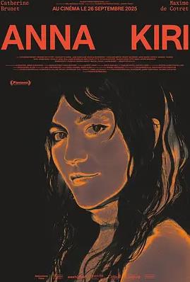 安娜日记:罪恶之花