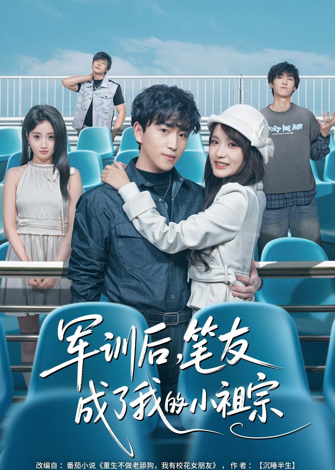 军训后，笔友成了我的小祖宗