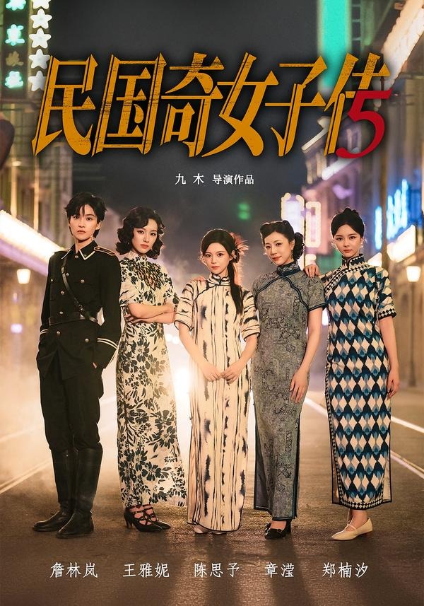 民国奇女子传